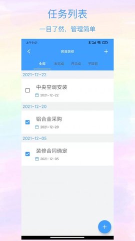 沙漏清单(效率办公)APP