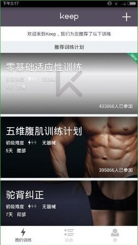 Keep(移动健身指导)APP