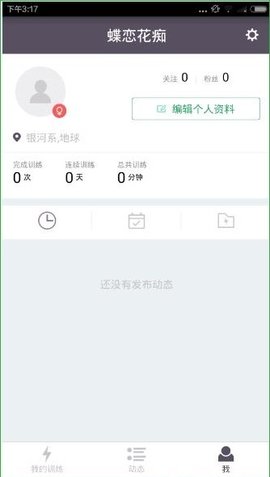 Keep(移动健身指导)APP