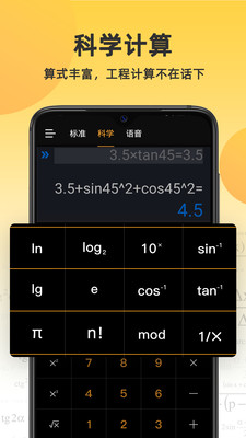 小语计算器APP高级版