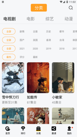 新版蜗牛视频APP