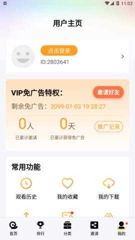 新版蜗牛视频APP