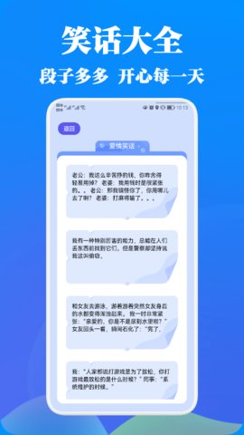 幽默段子APP官方版