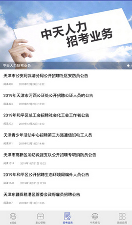 中天人力2022最新版