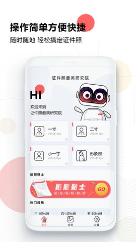 证件照最美随拍官方最新版