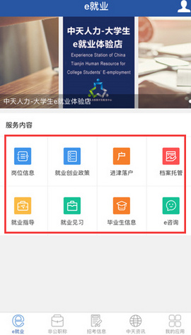 中天人力2022最新版