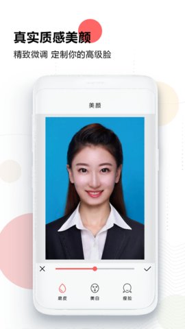 证件照最美随拍官方最新版