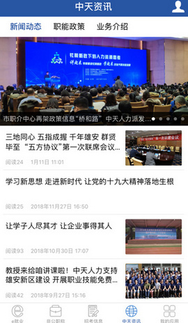中天人力2022最新版