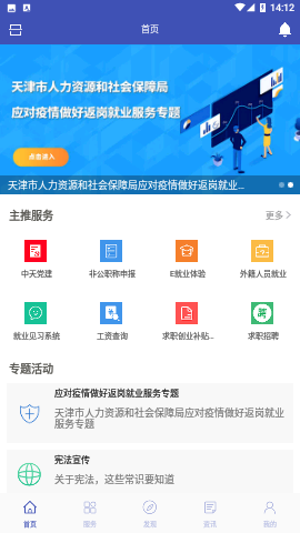 中天人力app客户端下载
