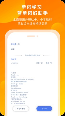 外研通app手机版下载