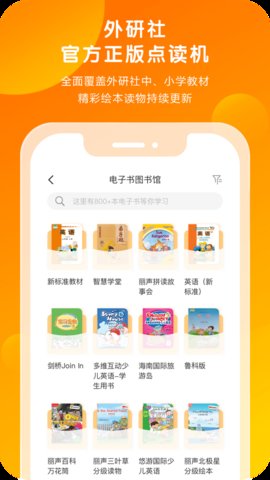 外研通app手机版下载