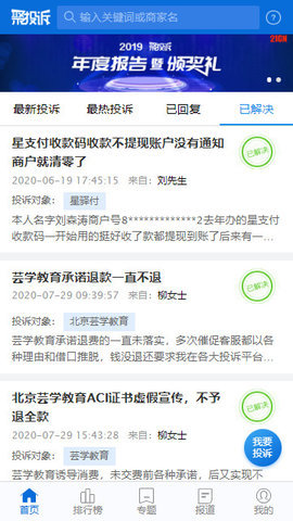 聚投诉App2022最新版