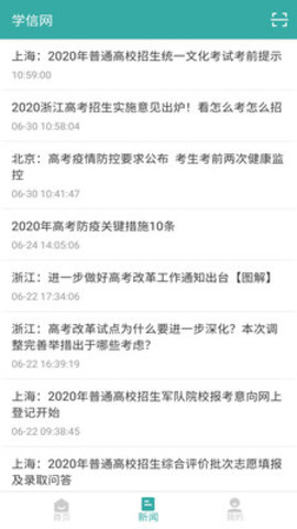 学信网查询学历软件