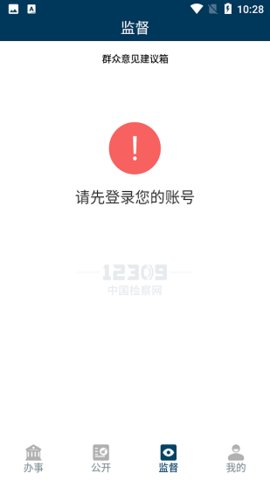 中国检察网络官方版下载