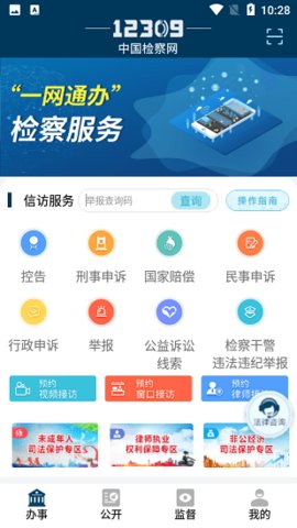 中国检察网App2022最新版