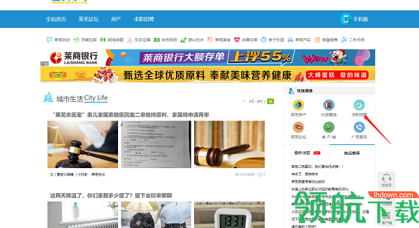 山东莱芜都市网APP