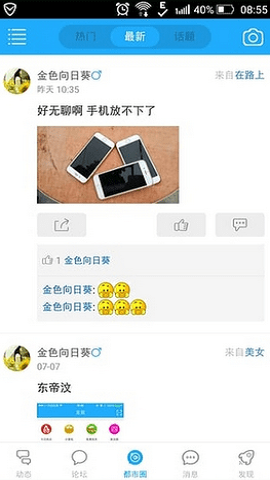 山东莱芜都市网APP