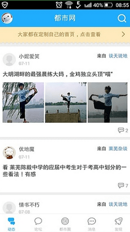 山东莱芜都市网APP