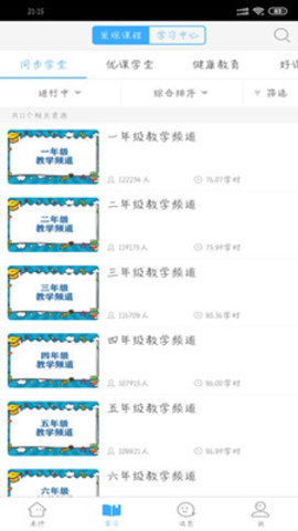 湖北教育云线上课堂直播平台