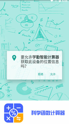 学勤智能计算器APP官方版