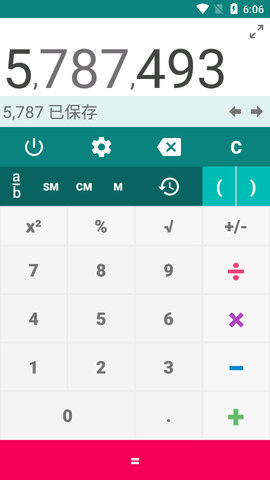 学勤智能计算器APP官方版