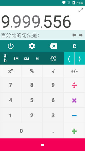 学勤智能计算器APP官方版