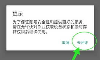 快对作业2022无限学币版