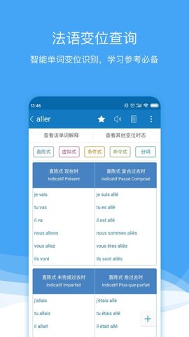 法语助手在线翻译官方版