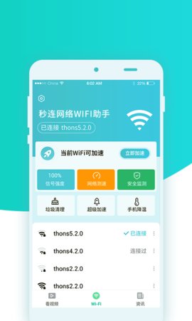 卓丰秒连WiFi助手