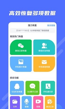 极速修复大师安卓版