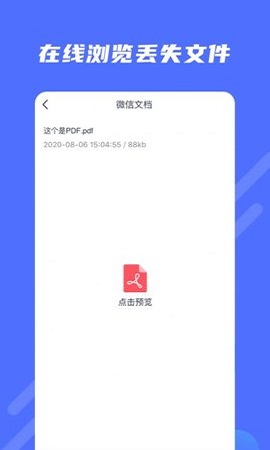 极速修复大师安卓版