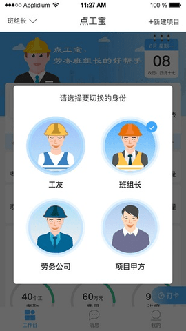 典工宝(施工管理)APP