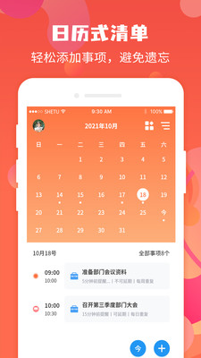 珍时极速版(任务清单)APP