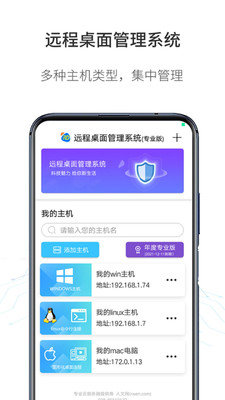 人文远程桌面安卓最新版