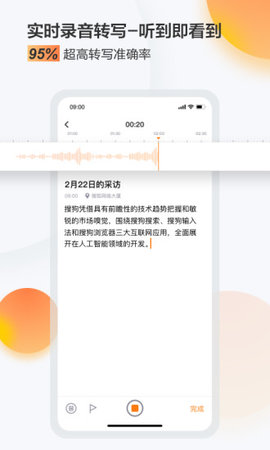 搜狗录音助手APP最新版