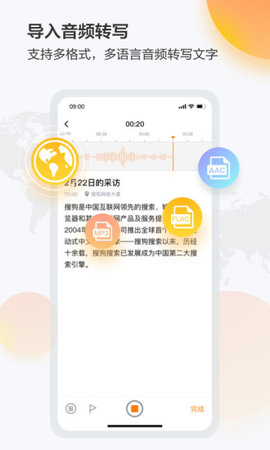 搜狗录音助手APP最新版