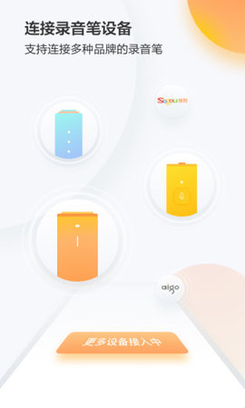 搜狗录音助手APP最新版