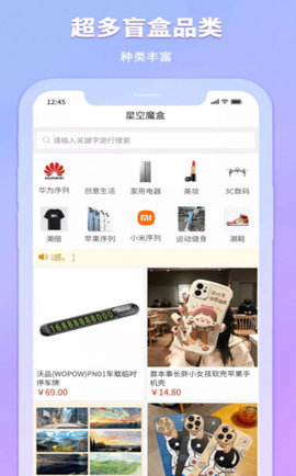 星空魔盒惊喜购物APP