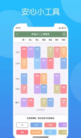 安心小工具APP纯净版
