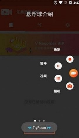 V Recorder汉化破解版