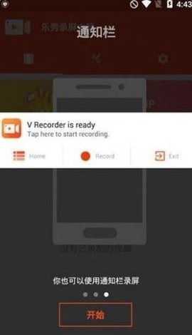 V Recorder汉化破解版