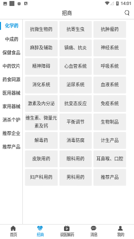 药源网app正式版下载