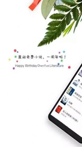 晨阅小说APP最新版