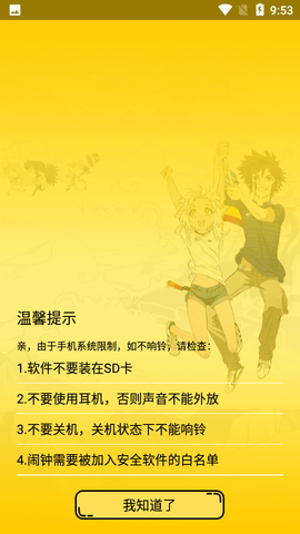二次元闹钟APP最新版