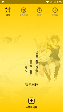 二次元闹钟APP最新版