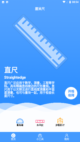 厘米尺app无广告版