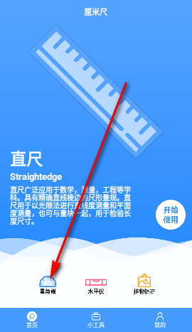 厘米尺app无广告版