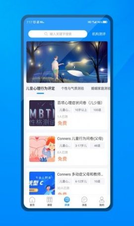 一朵心芽心里咨询服务APP