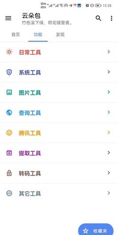 云朵包APP免费版