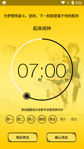 二次元闹钟APP最新版